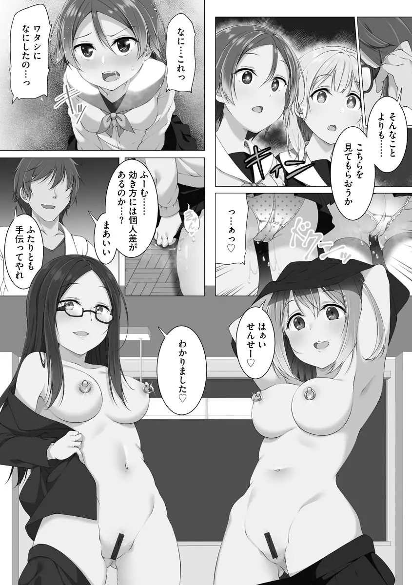 母娘ハーレムマンション Page.193