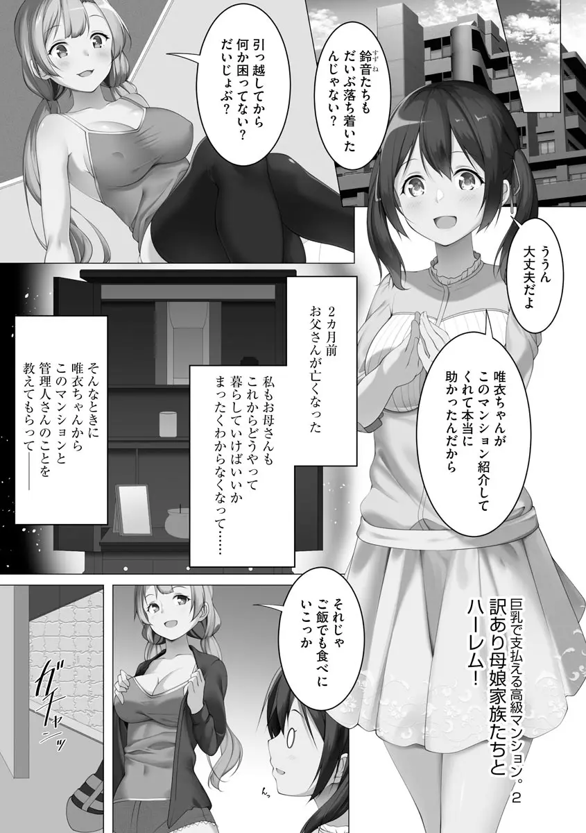 母娘ハーレムマンション Page.30