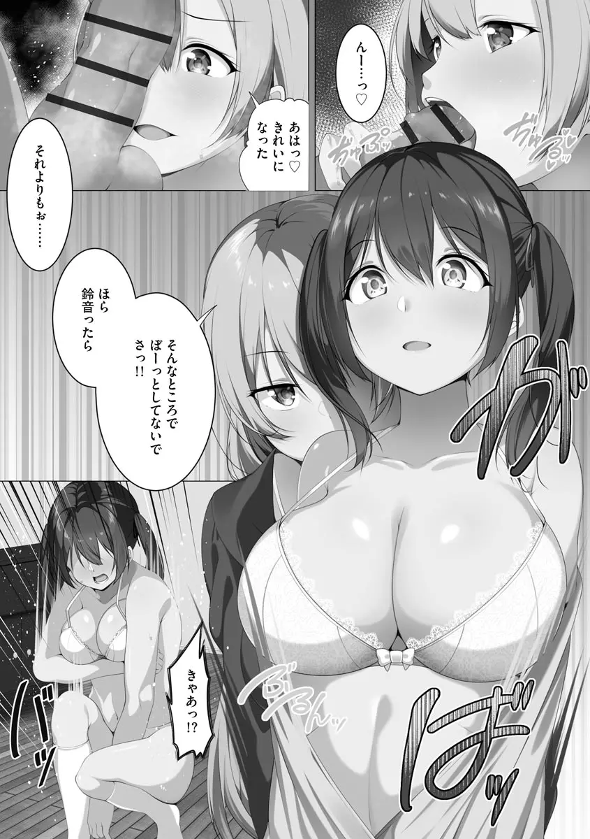 母娘ハーレムマンション Page.34