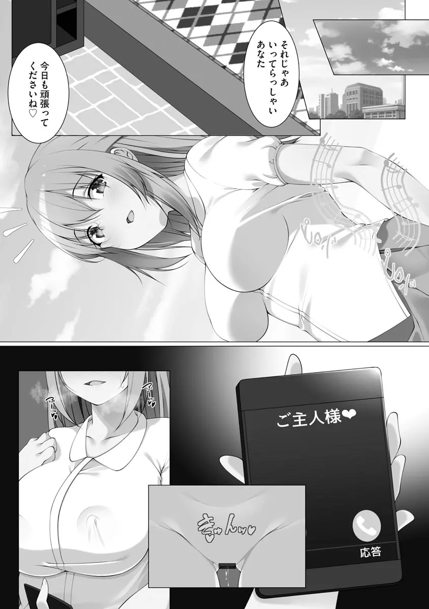 母娘ハーレムマンション Page.77