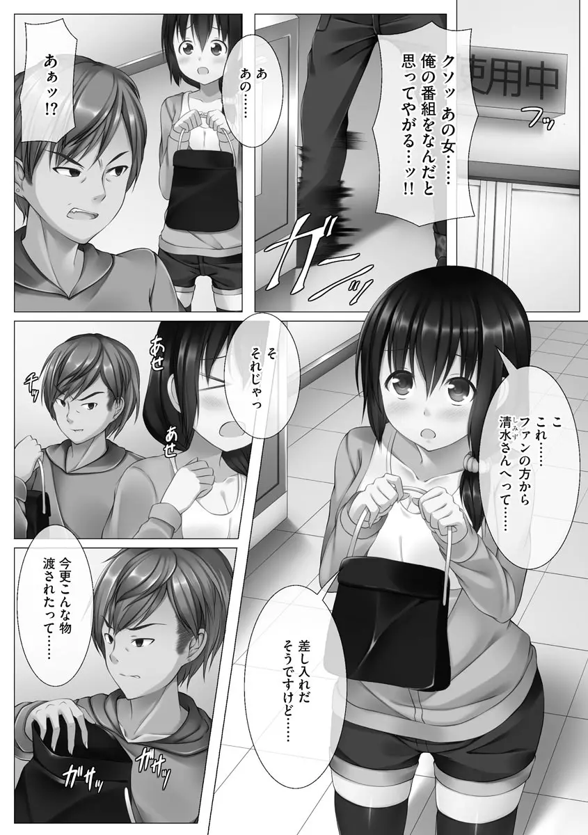 母娘ハーレムマンション Page.81