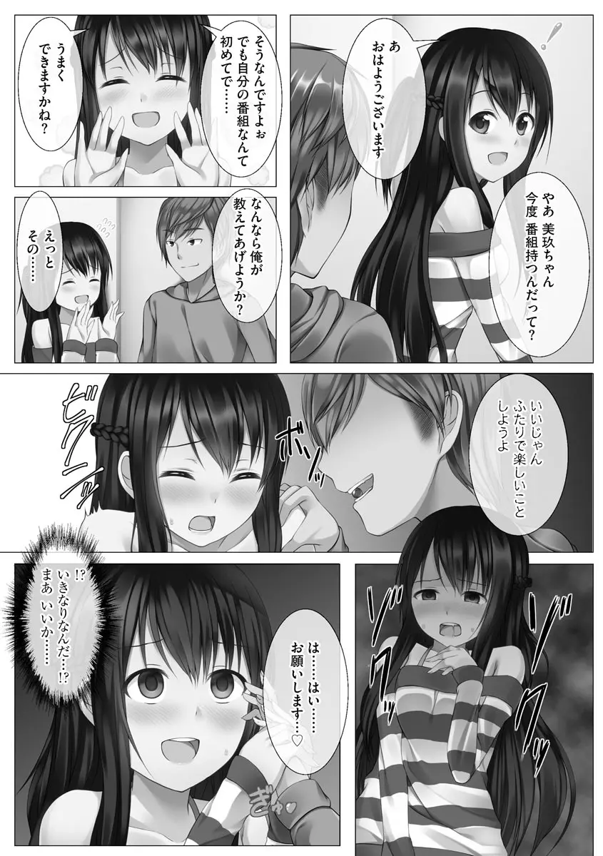 母娘ハーレムマンション Page.83