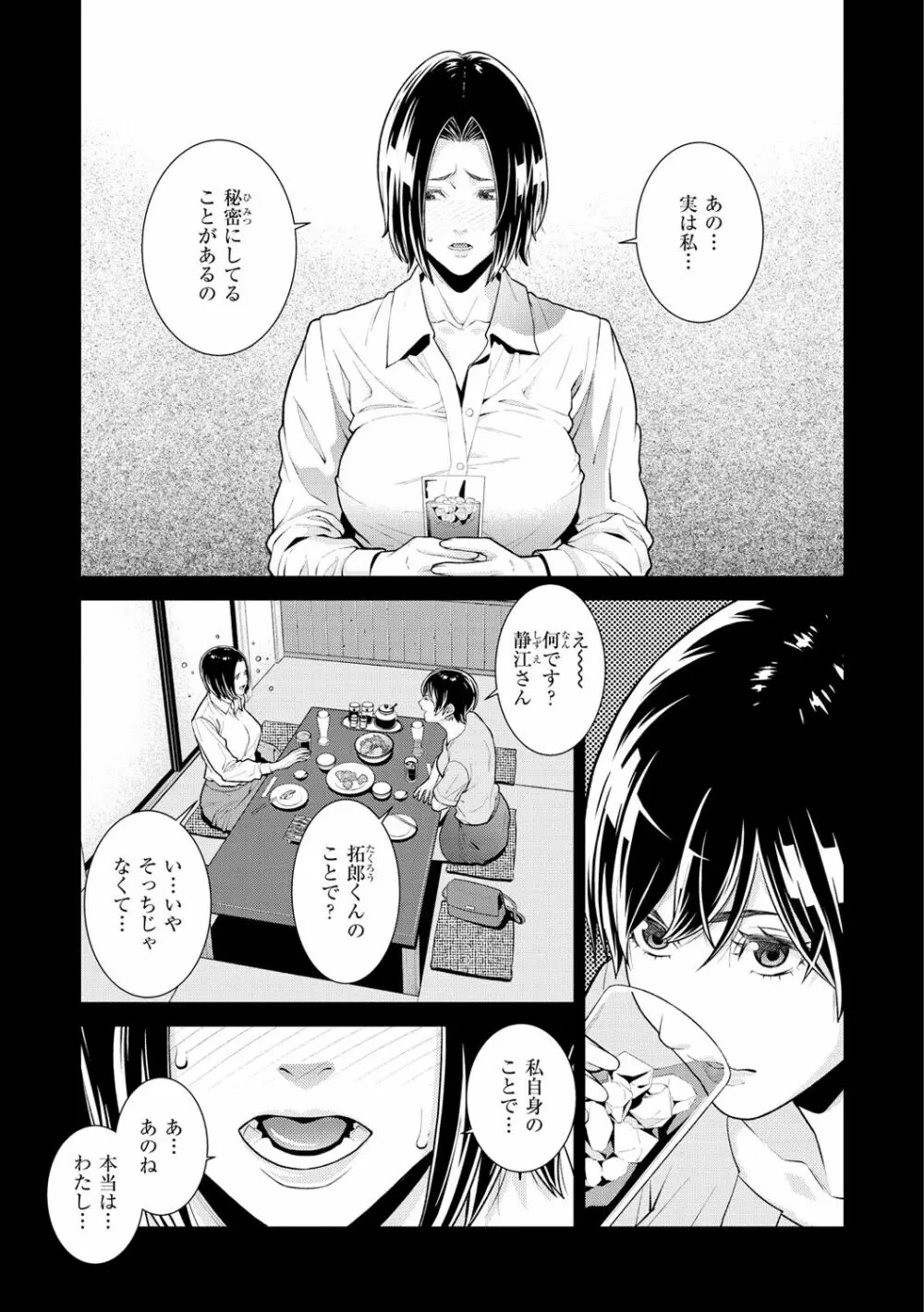 ヤラレ妻 Page.29