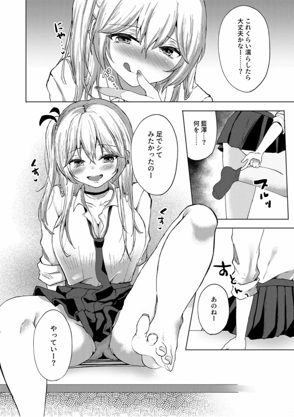 舌ピギャルの放課後逆指導~先生に足でシてみたかったの~ Page.10