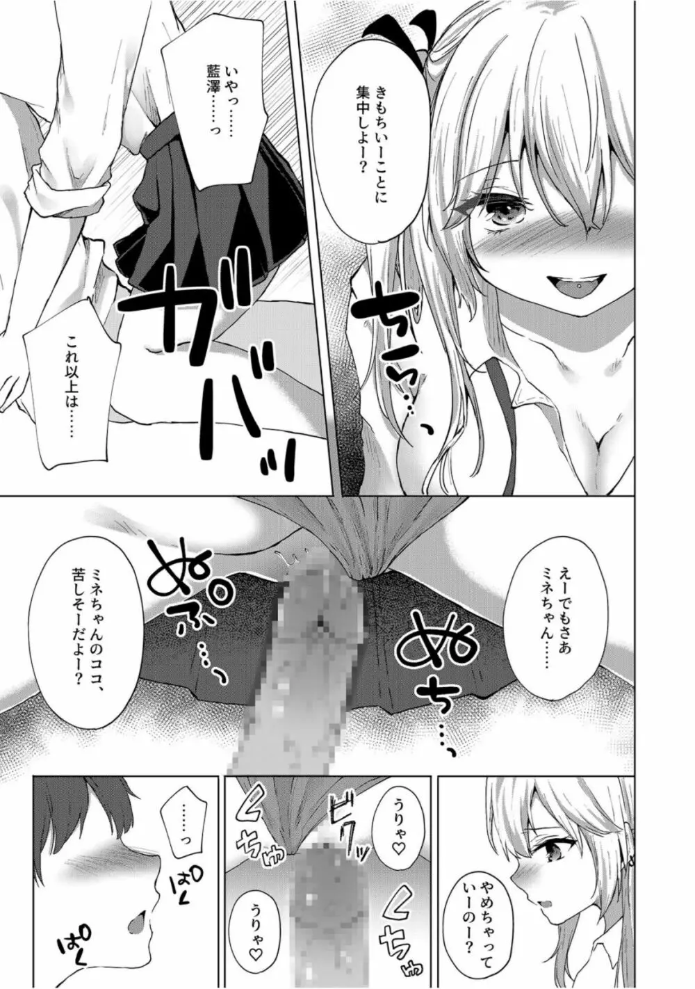舌ピギャルの放課後逆指導~先生に足でシてみたかったの~ Page.13