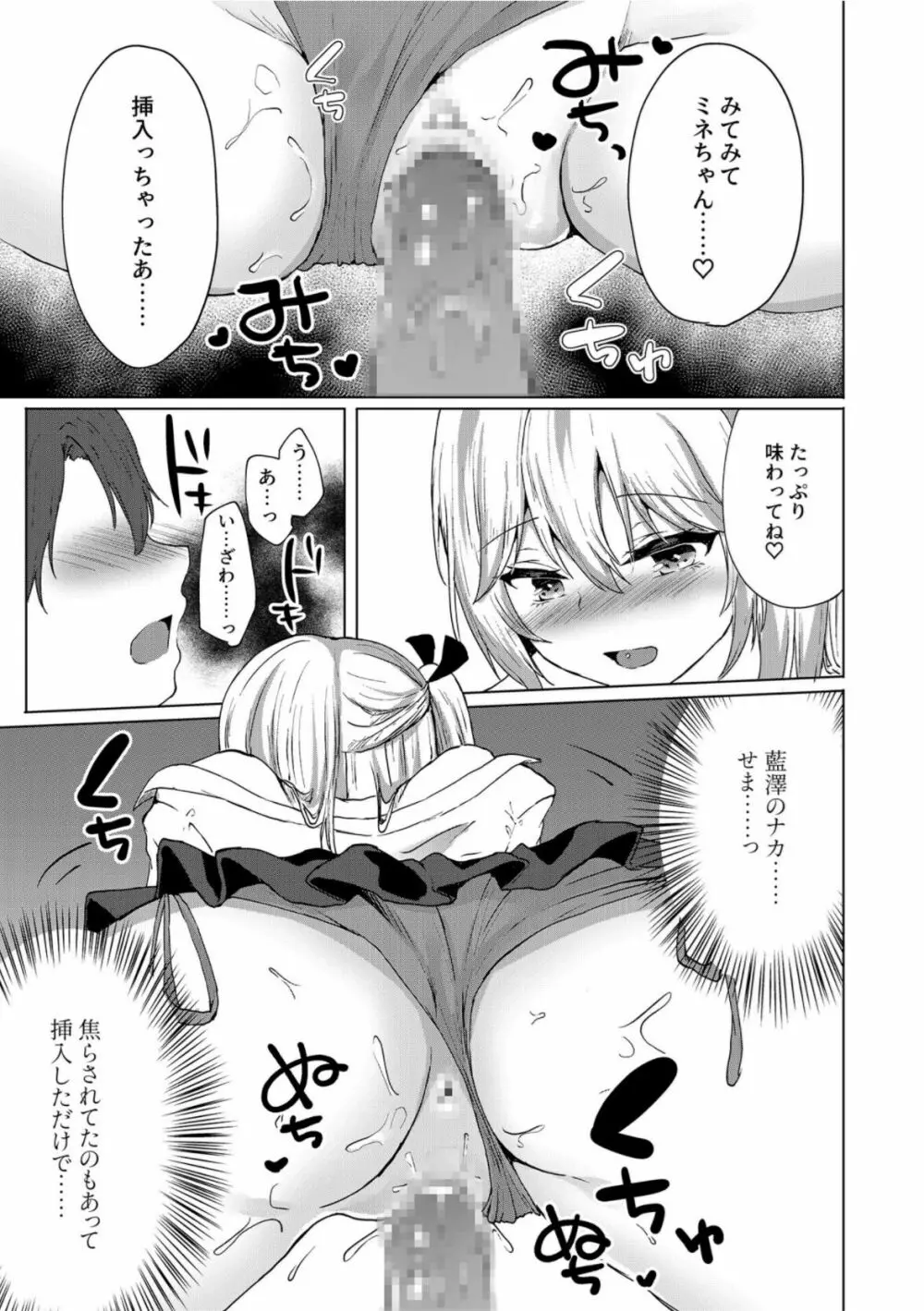 舌ピギャルの放課後逆指導~先生に足でシてみたかったの~ Page.15