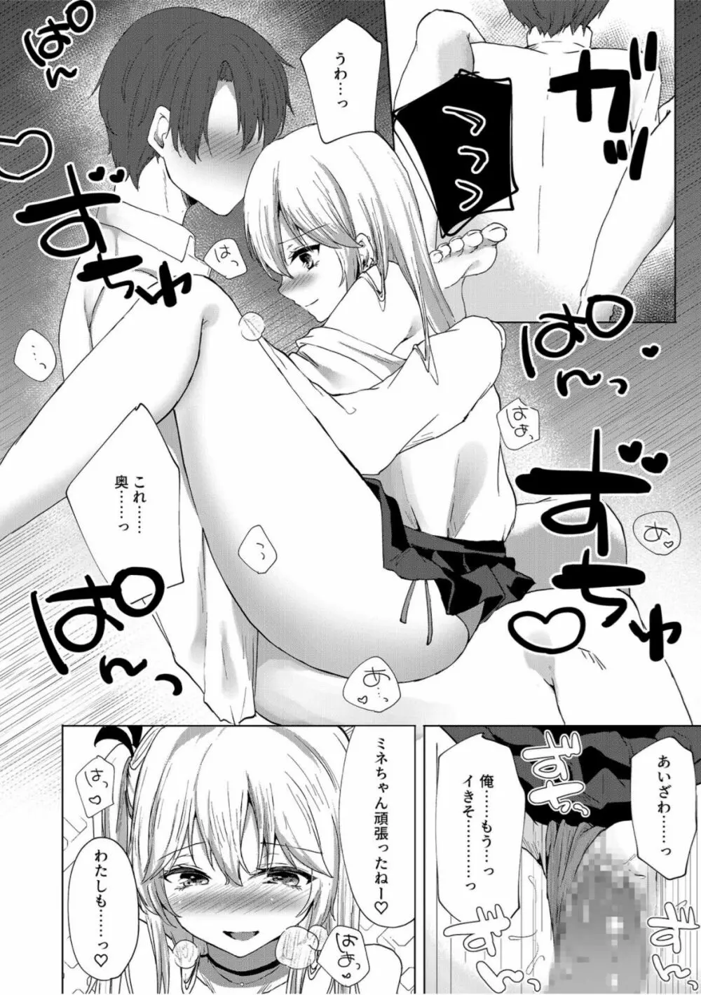 舌ピギャルの放課後逆指導~先生に足でシてみたかったの~ Page.20