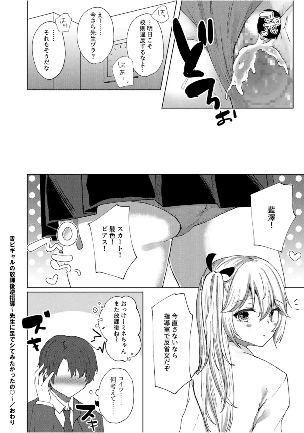 舌ピギャルの放課後逆指導~先生に足でシてみたかったの~ Page.22