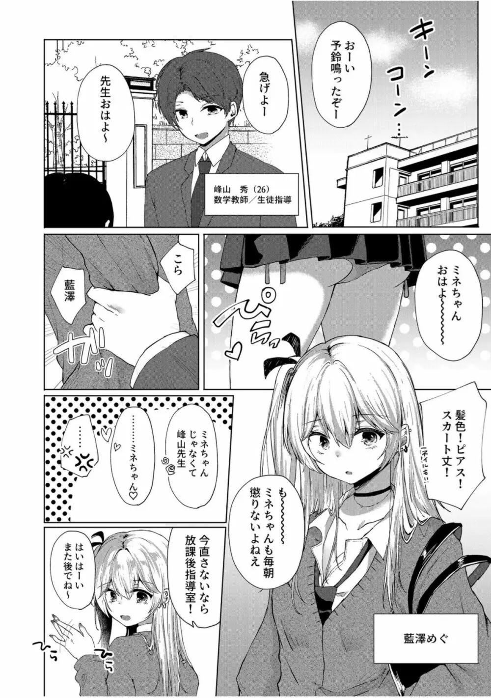 舌ピギャルの放課後逆指導~先生に足でシてみたかったの~ Page.4