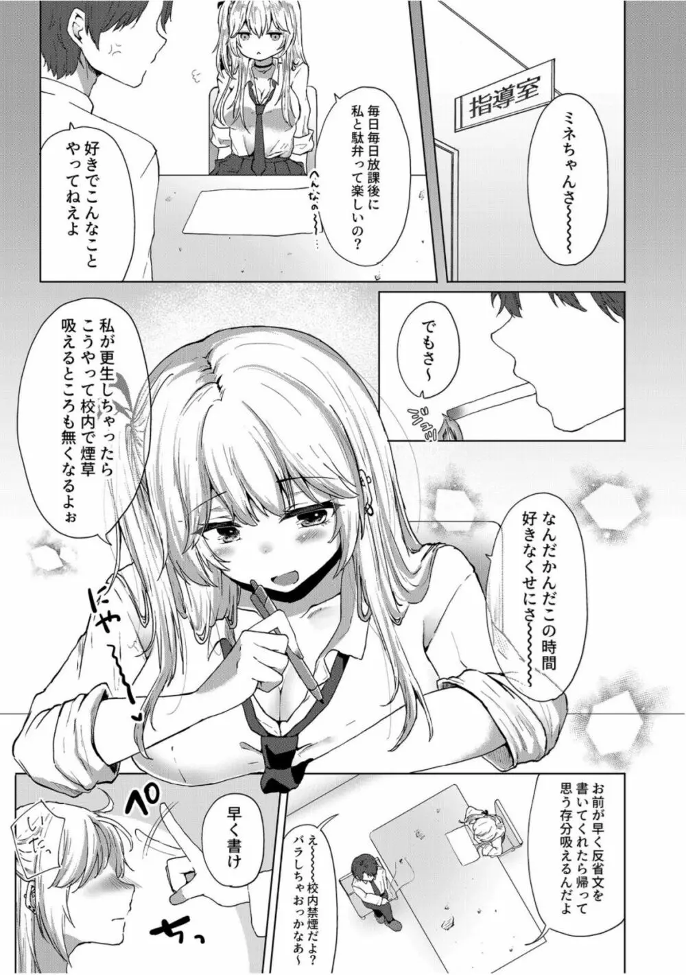 舌ピギャルの放課後逆指導~先生に足でシてみたかったの~ Page.5