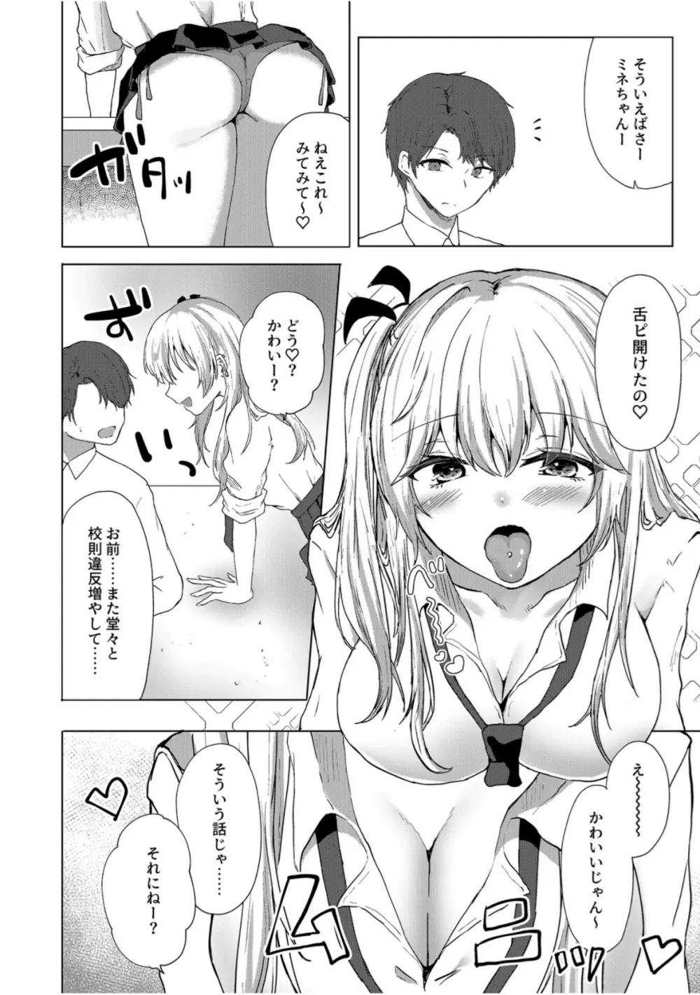 舌ピギャルの放課後逆指導~先生に足でシてみたかったの~ Page.6