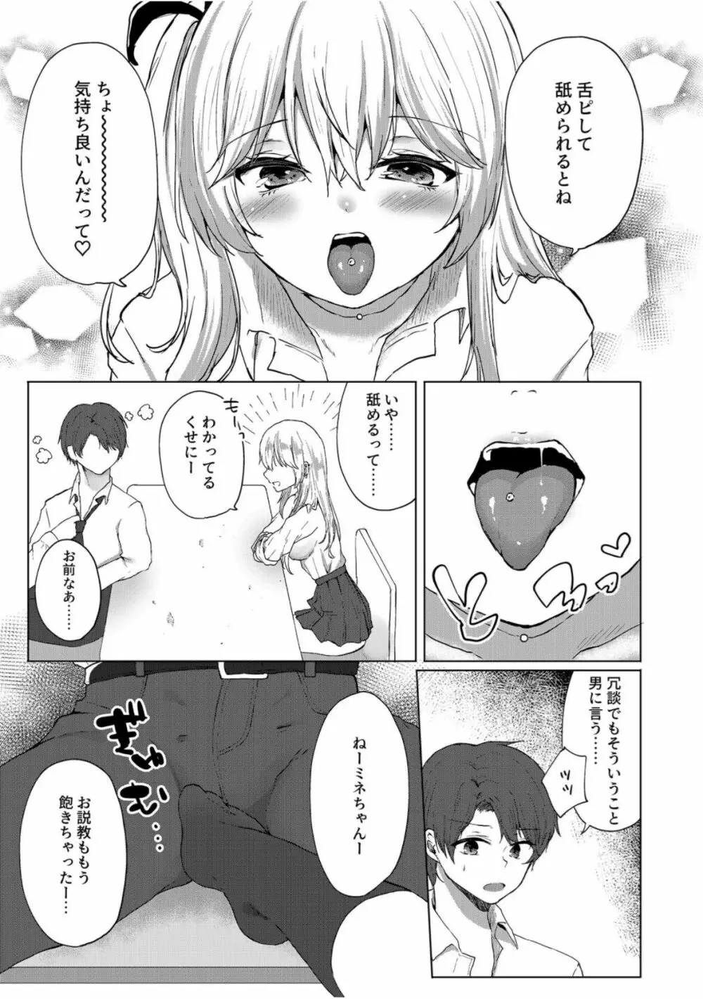 舌ピギャルの放課後逆指導~先生に足でシてみたかったの~ Page.7