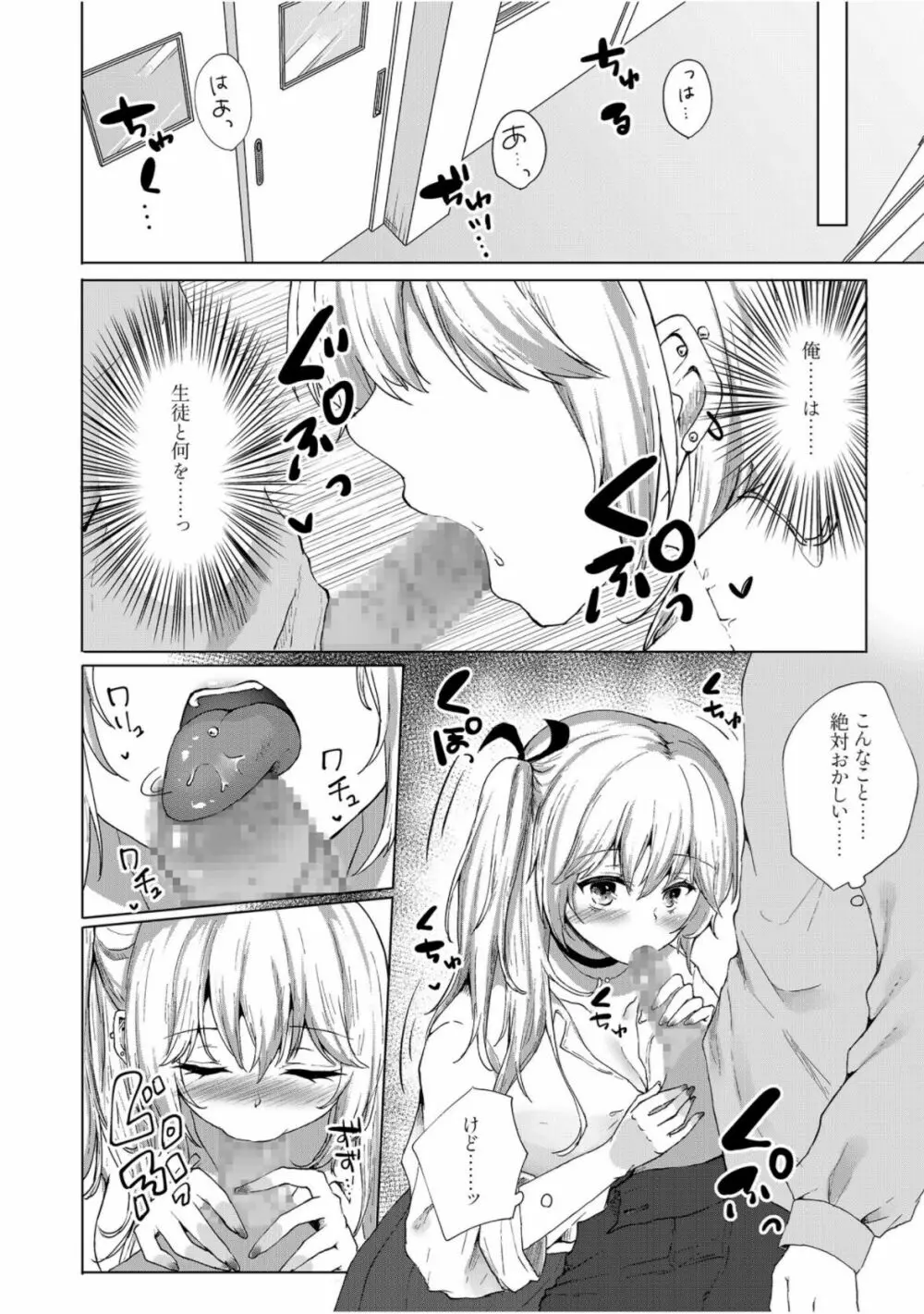 舌ピギャルの放課後逆指導~先生に足でシてみたかったの~ Page.8