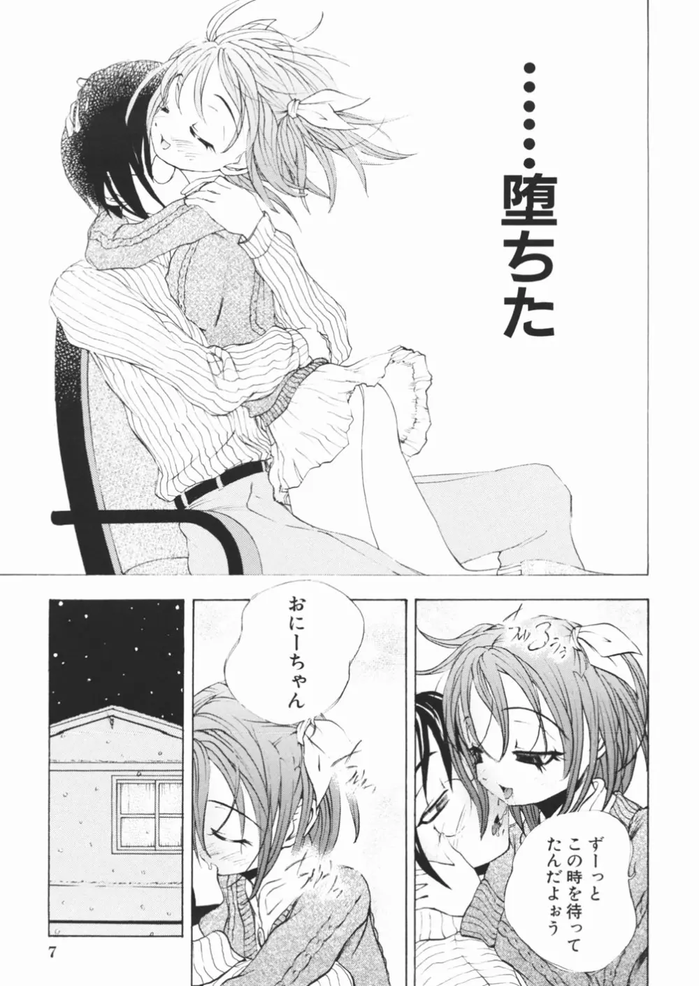 パンツを引き下げて Page.11