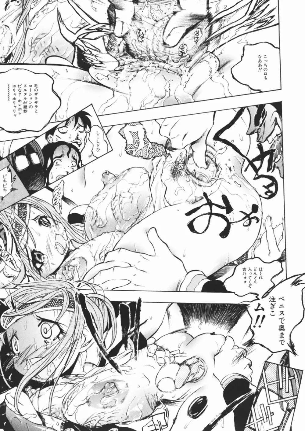 パンツを引き下げて Page.127