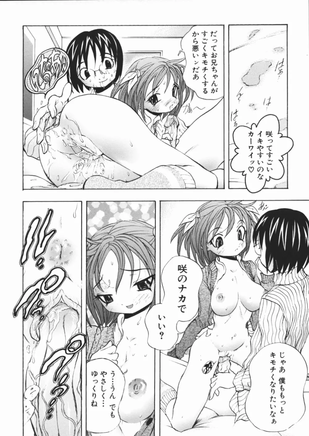 パンツを引き下げて Page.16