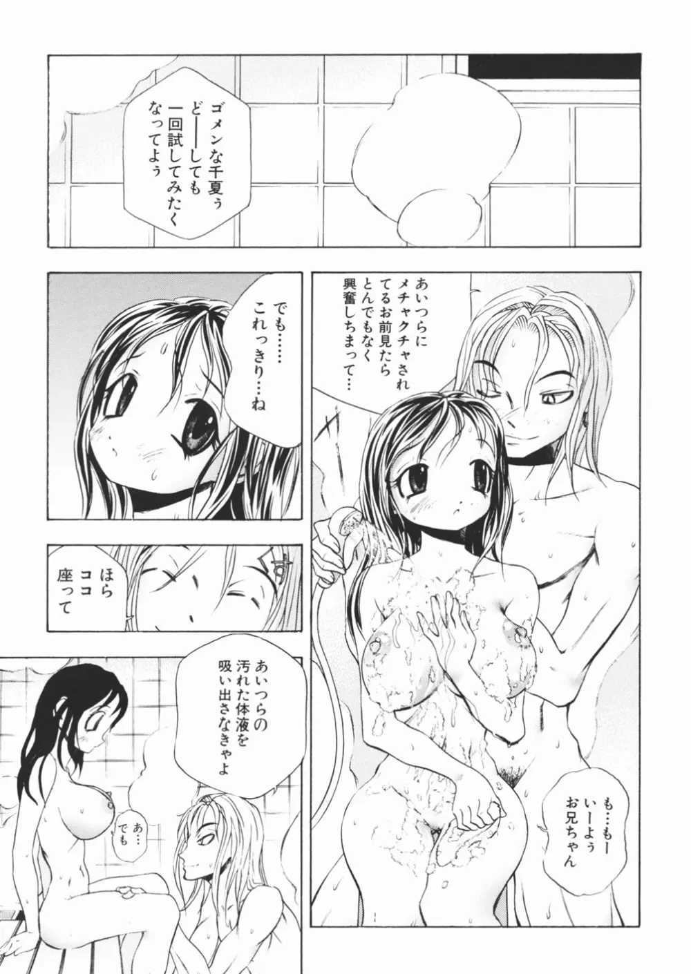 パンツを引き下げて Page.39