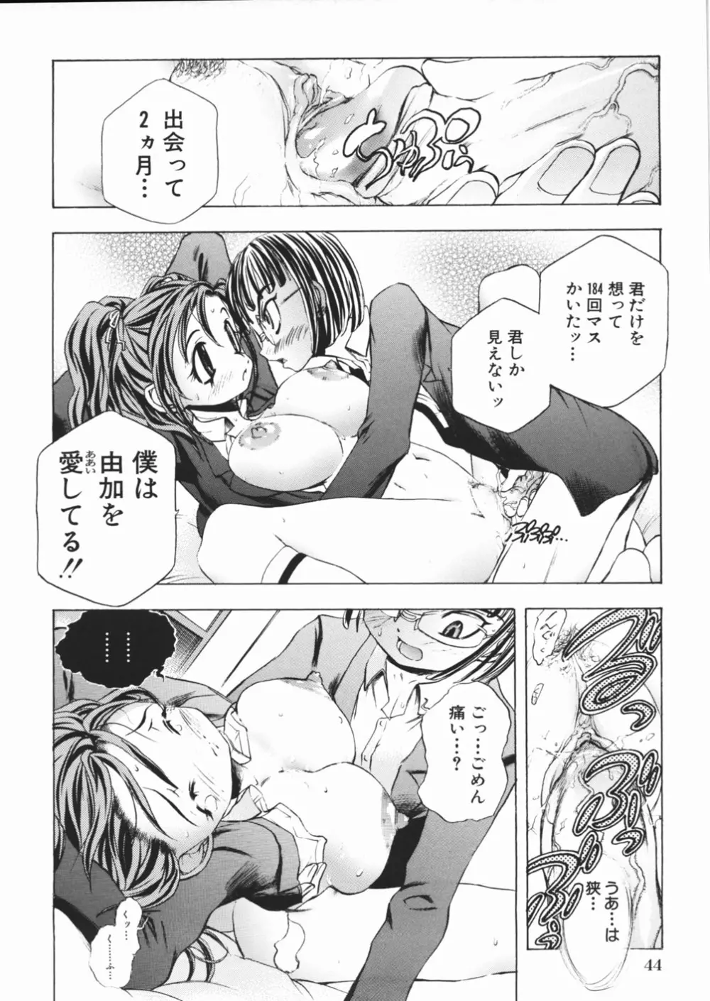 パンツを引き下げて Page.48