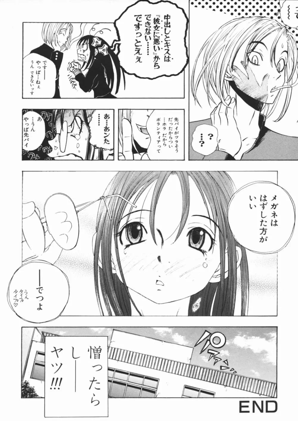 パンツを引き下げて Page.72