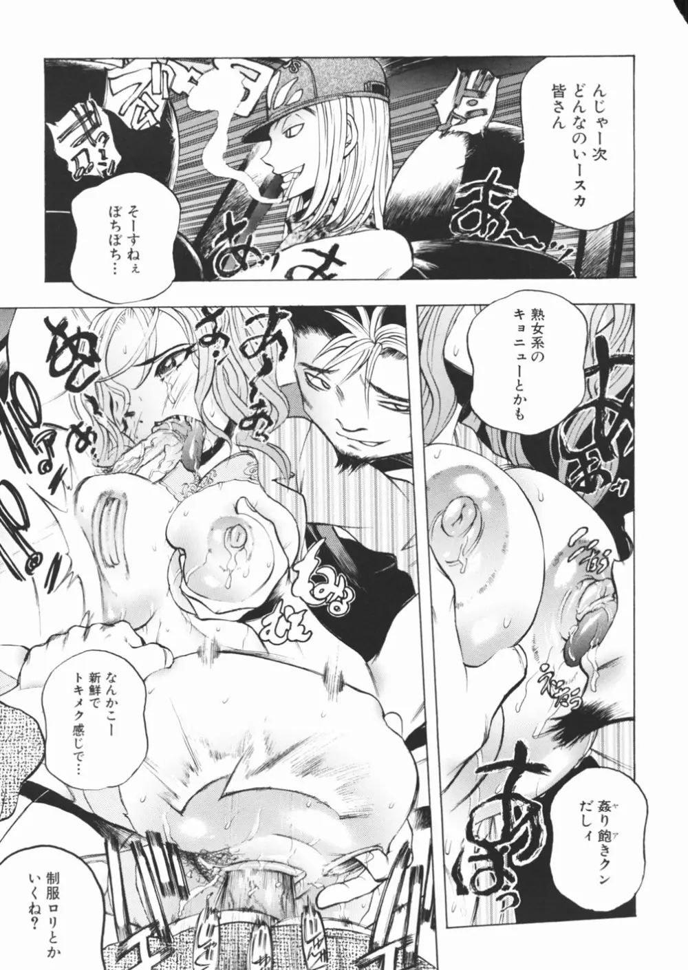 パンツを引き下げて Page.73