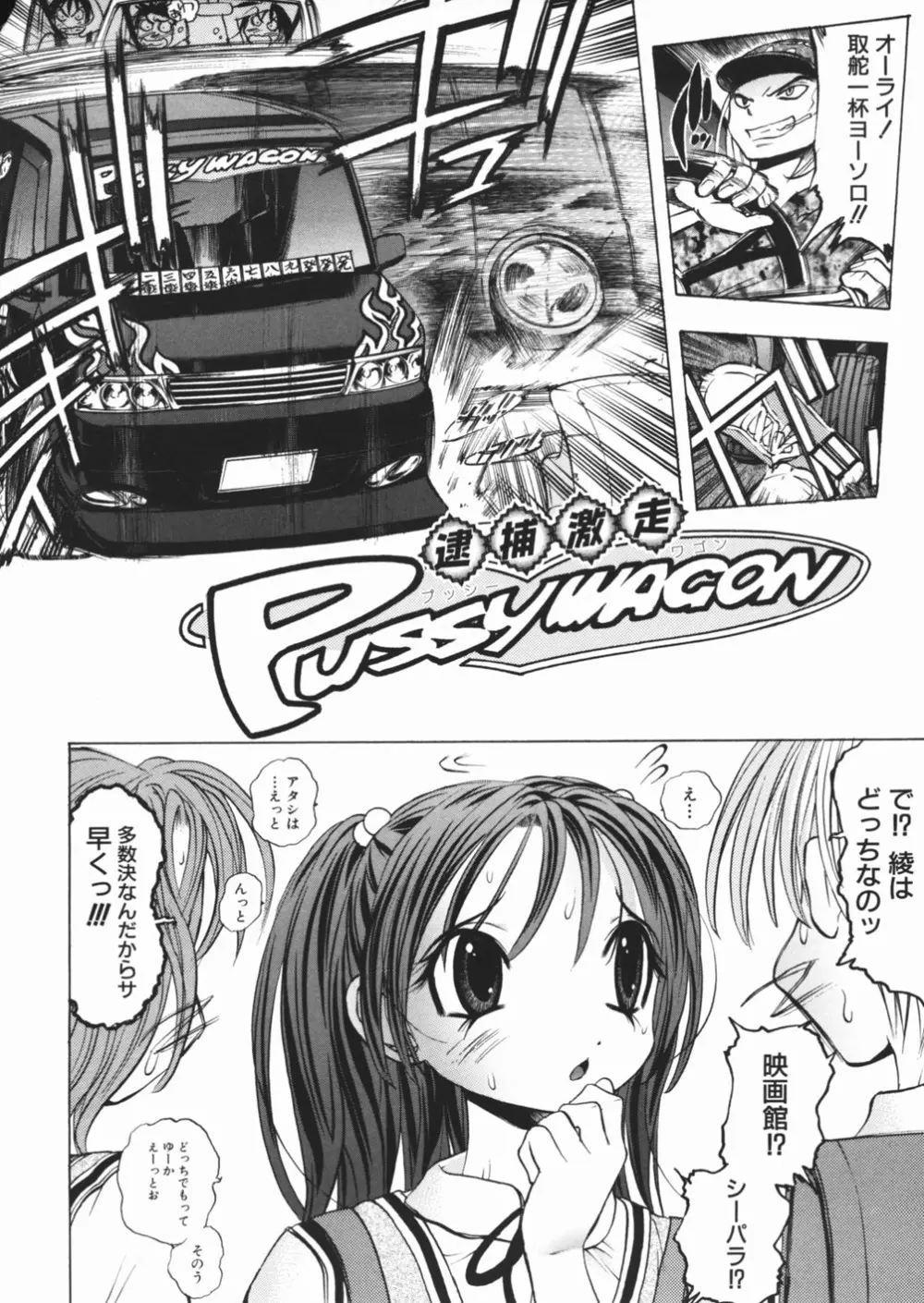 パンツを引き下げて Page.74