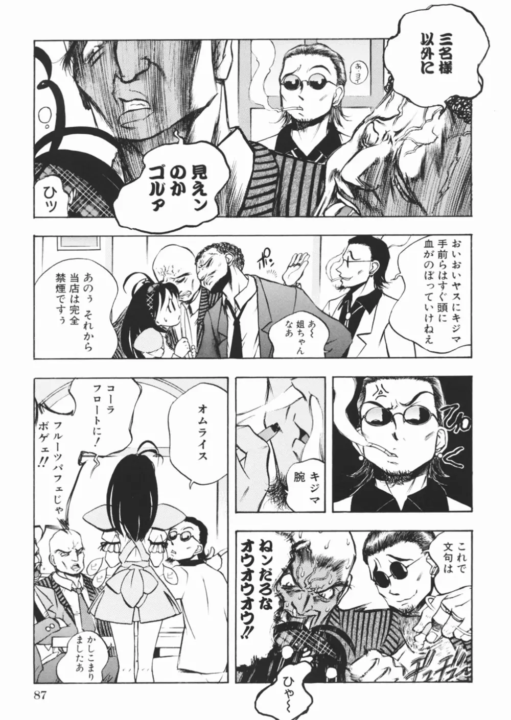 パンツを引き下げて Page.91