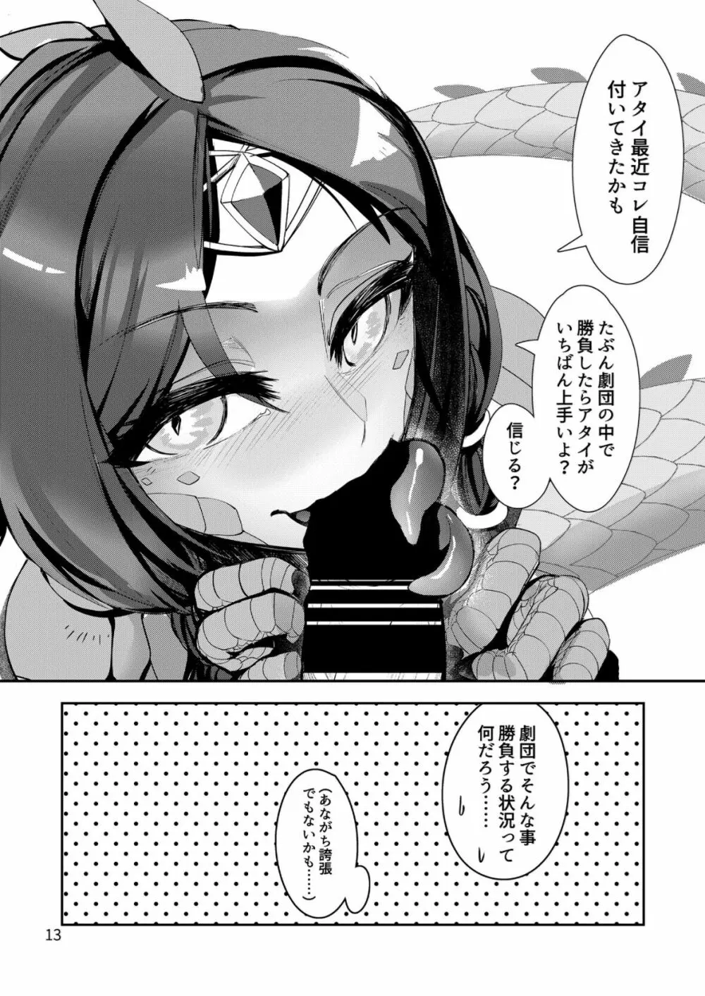 クローバー印のモン娘図鑑①イグアナ Page.12