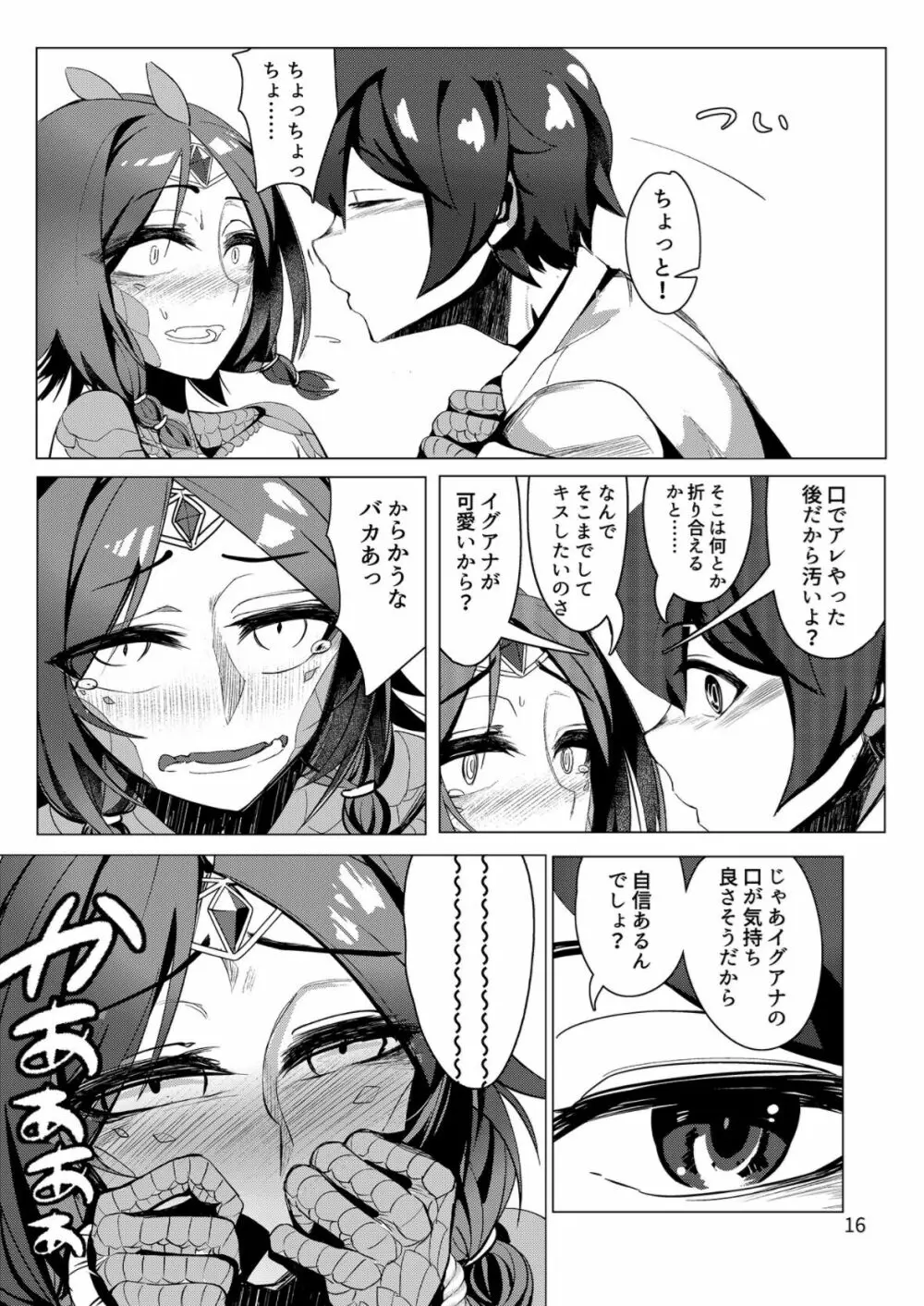 クローバー印のモン娘図鑑①イグアナ Page.15