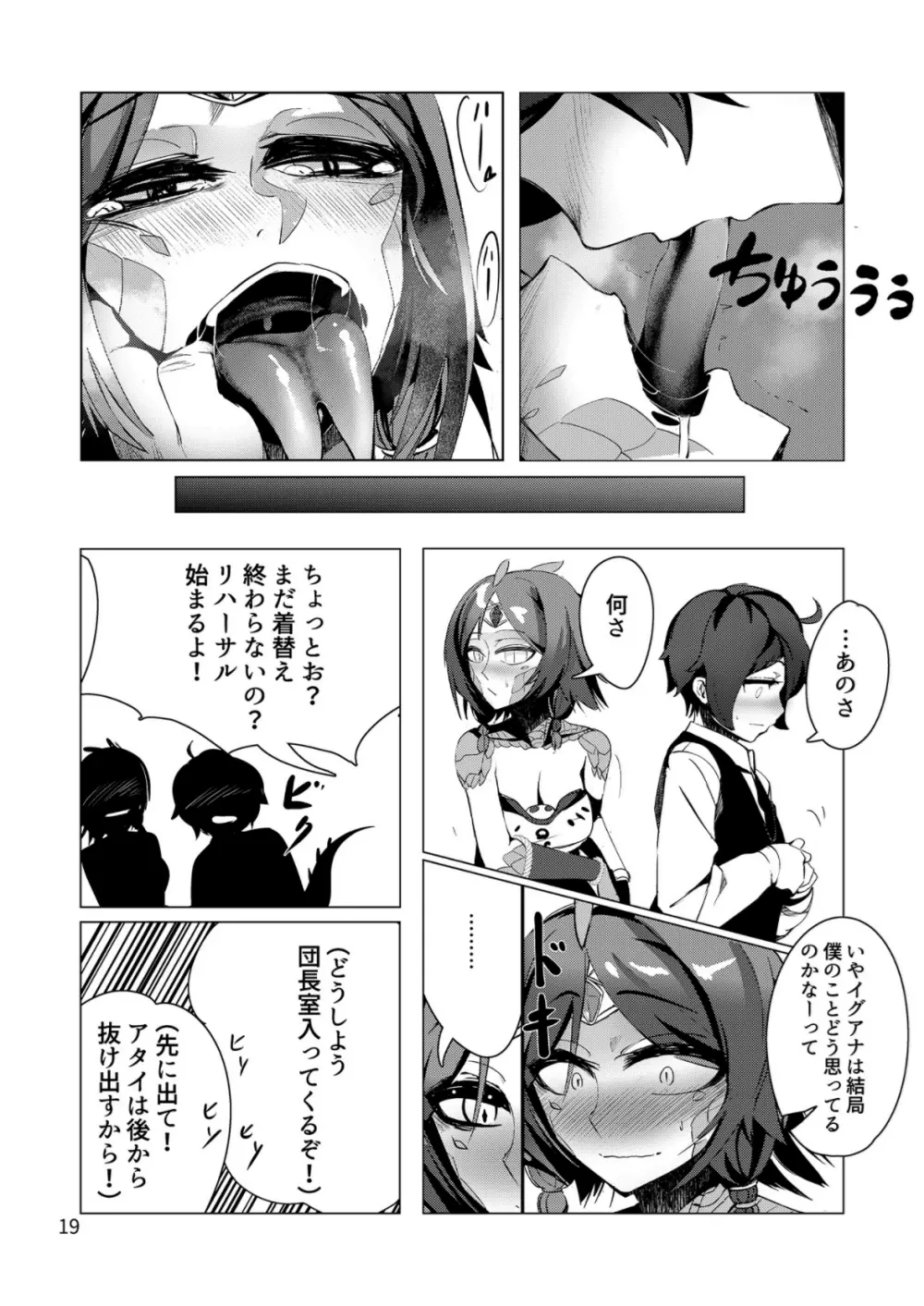 クローバー印のモン娘図鑑①イグアナ Page.18