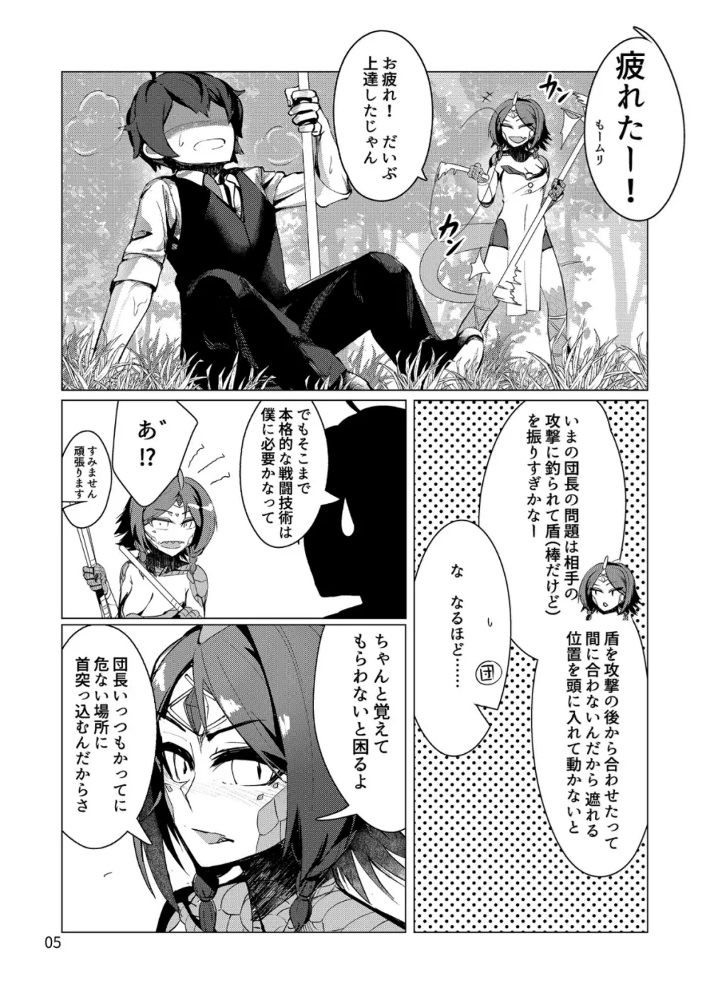 クローバー印のモン娘図鑑①イグアナ Page.4