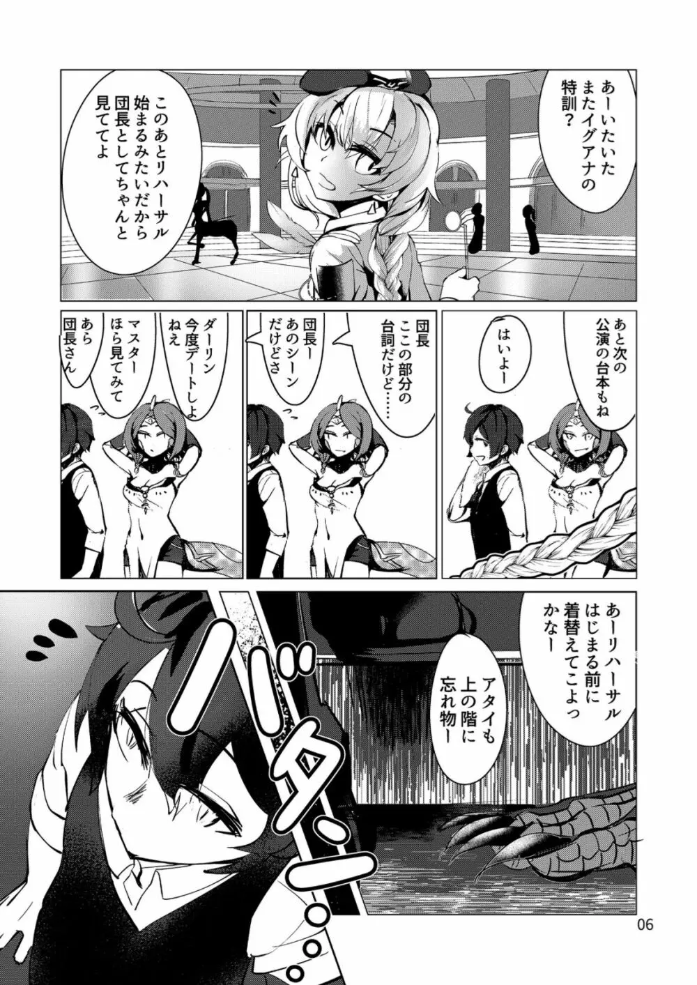 クローバー印のモン娘図鑑①イグアナ Page.5