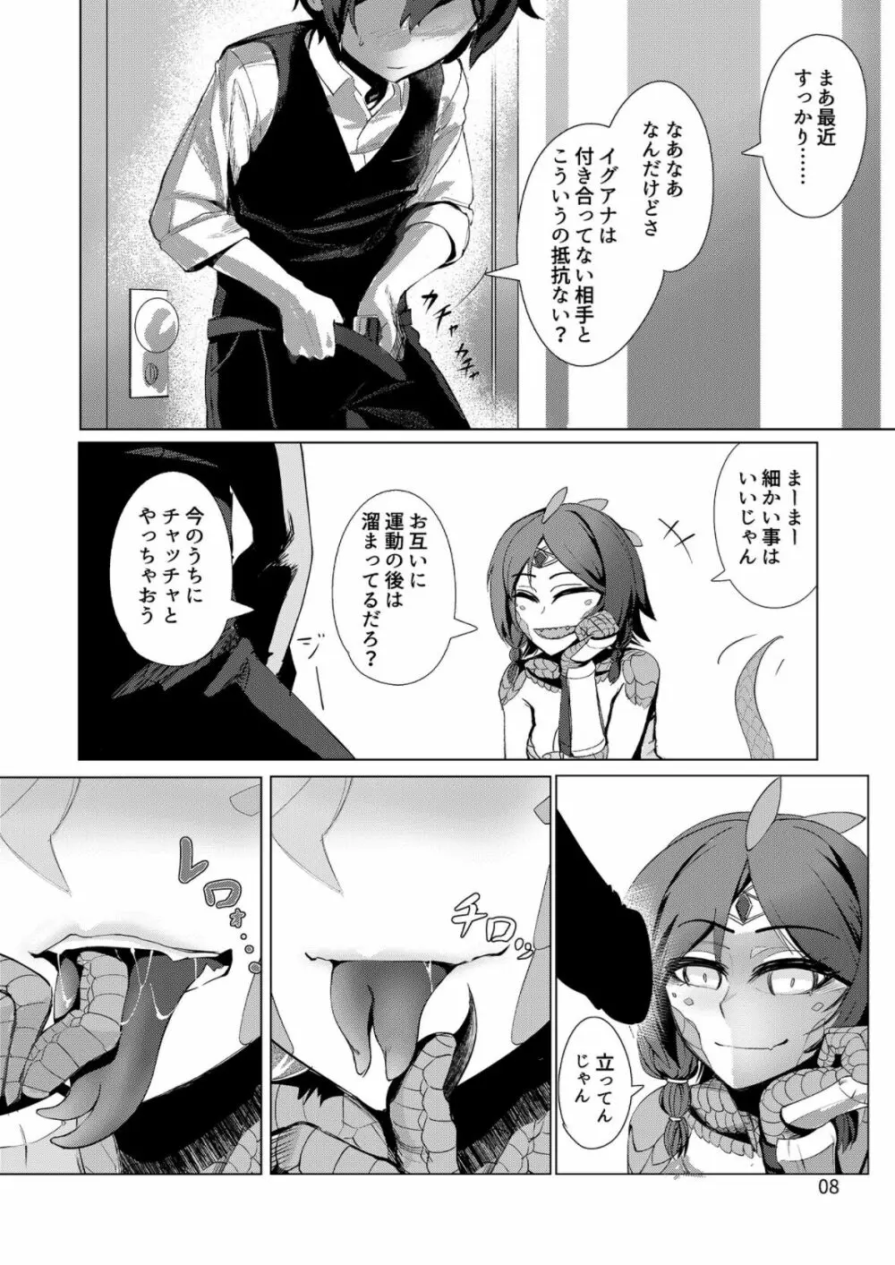 クローバー印のモン娘図鑑①イグアナ Page.7