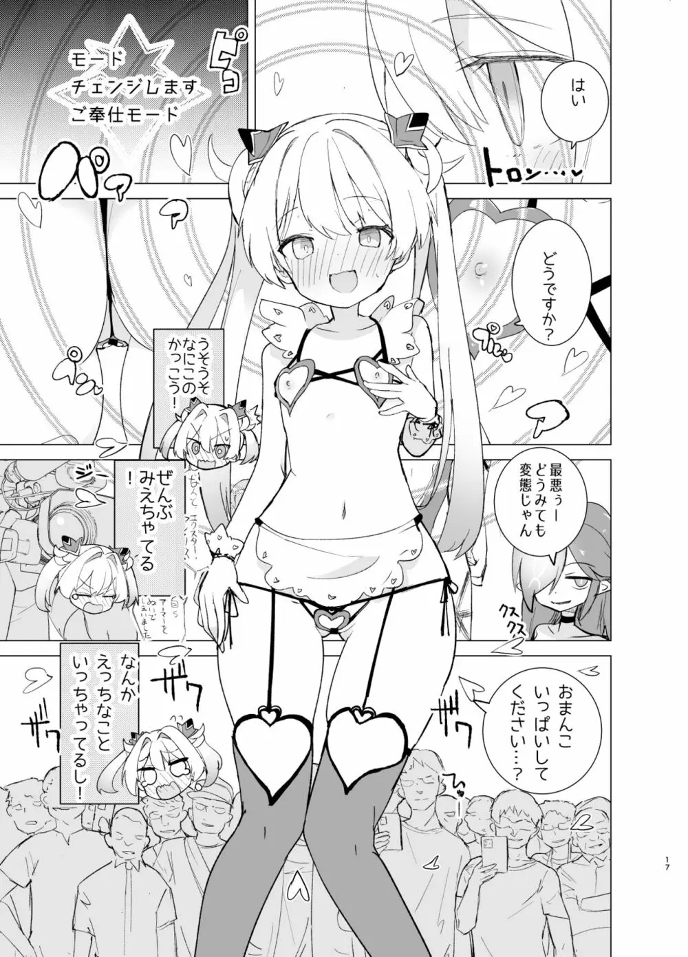 エクスター・アイリスさいみんかいじんにやぶれる! Page.17