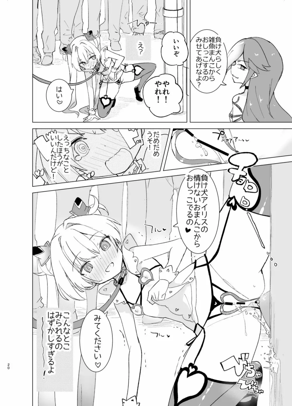 エクスター・アイリスさいみんかいじんにやぶれる! Page.20