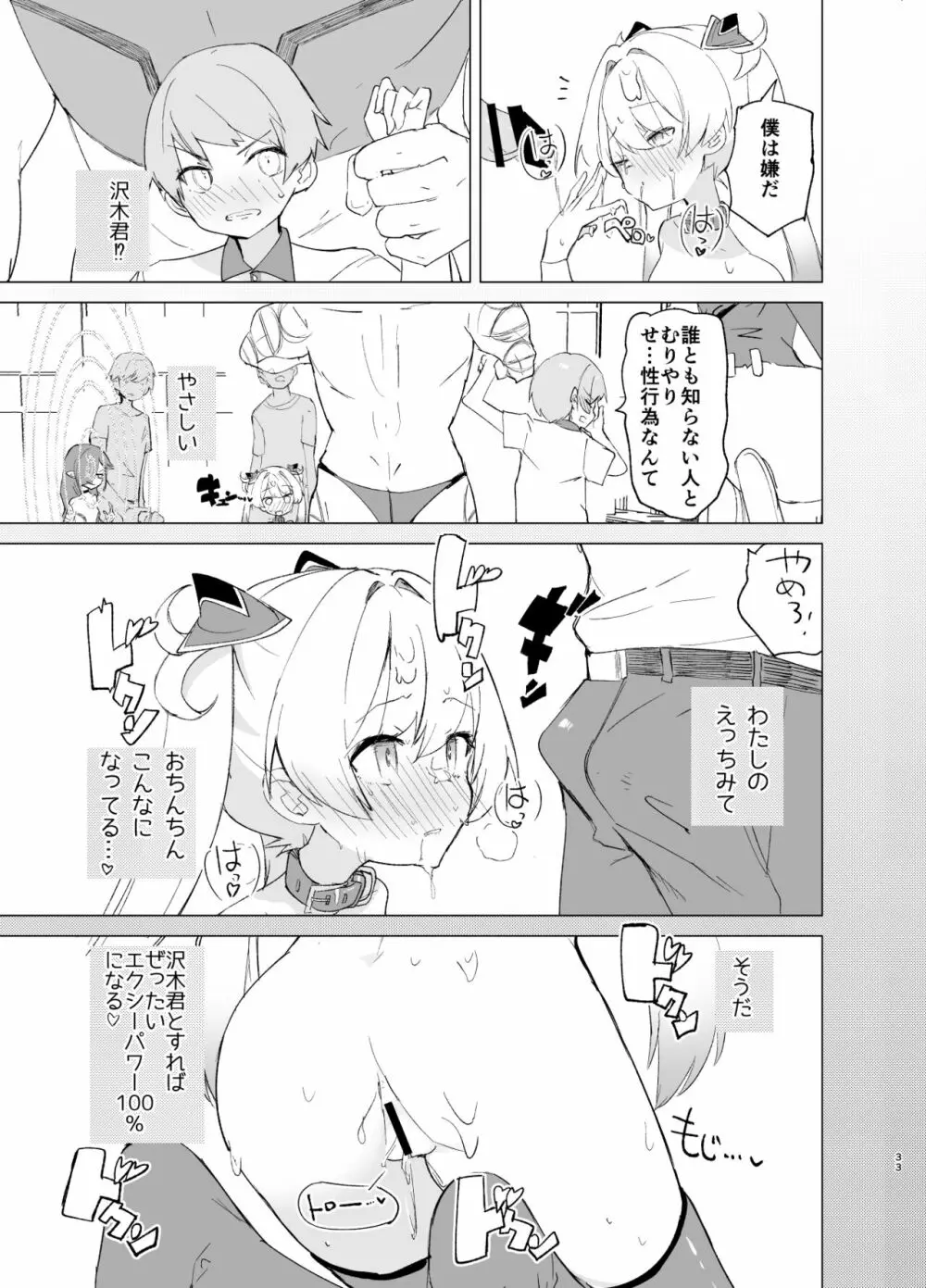 エクスター・アイリスさいみんかいじんにやぶれる! Page.33