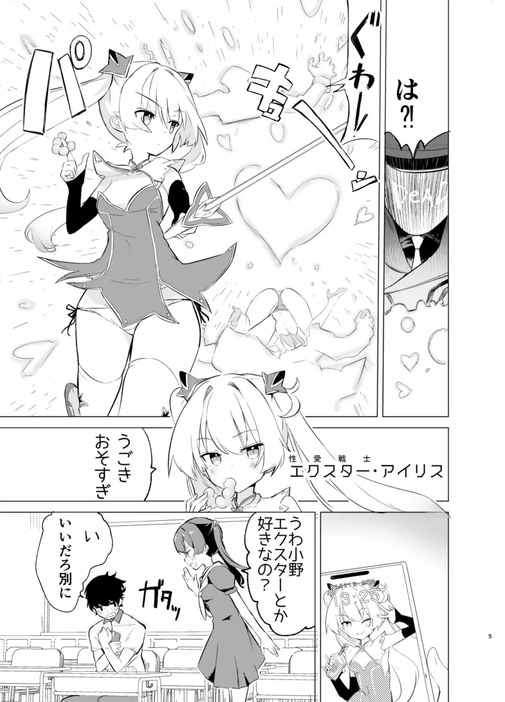 エクスター・アイリスさいみんかいじんにやぶれる! Page.5