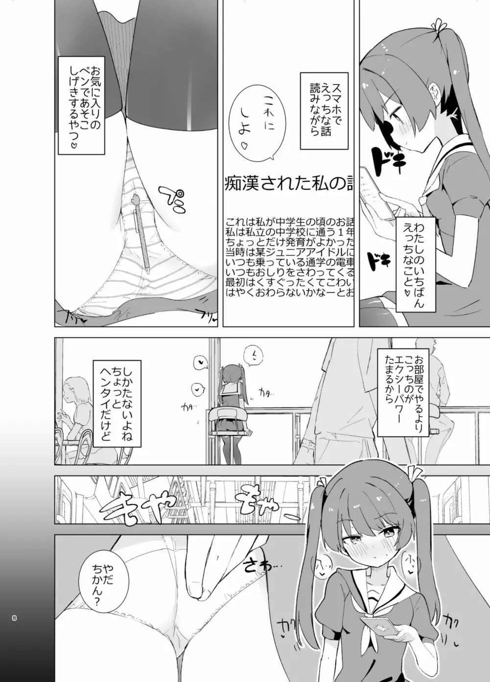 エクスター・アイリスさいみんかいじんにやぶれる! Page.8