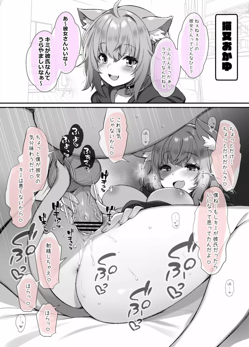 Ｖを寝取って寝取られたい！ Page.2