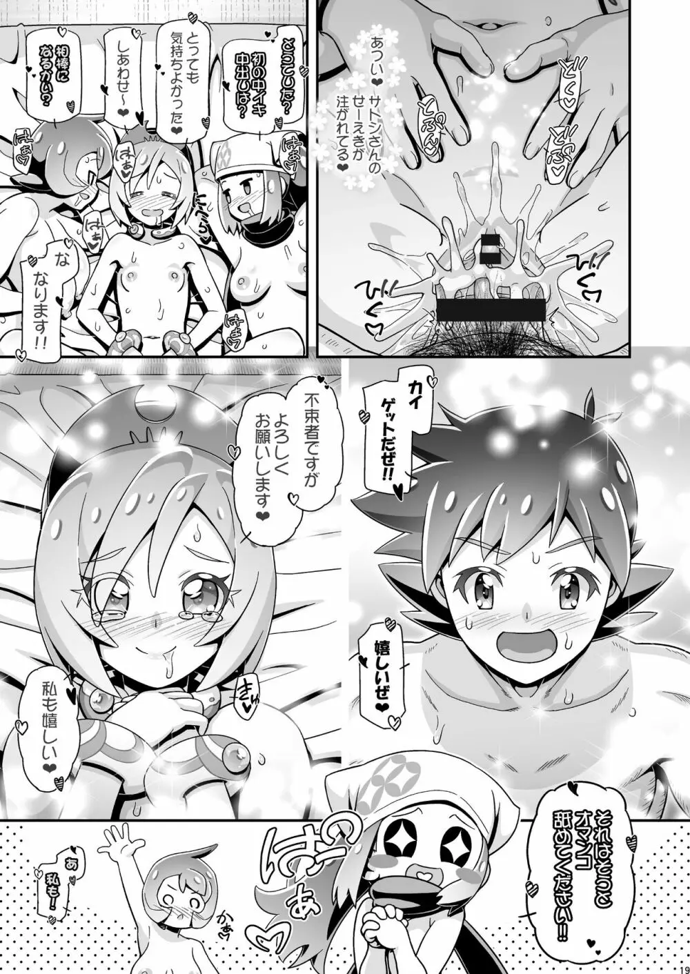 PM GALS LEGENDS カイ Page.18