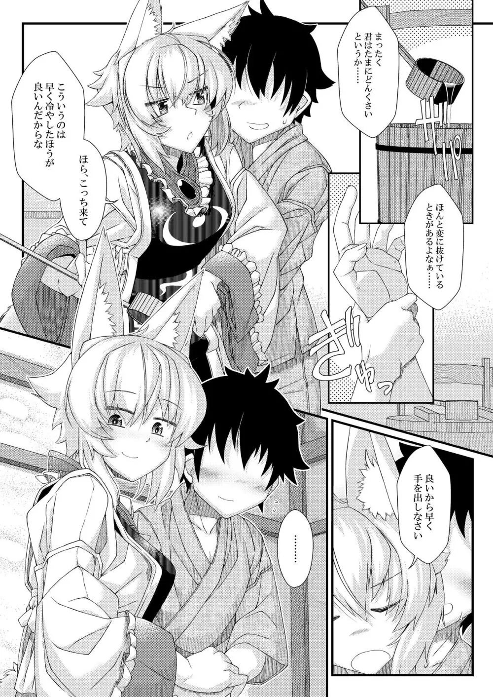 えぐぞがみ総集編 Page.18