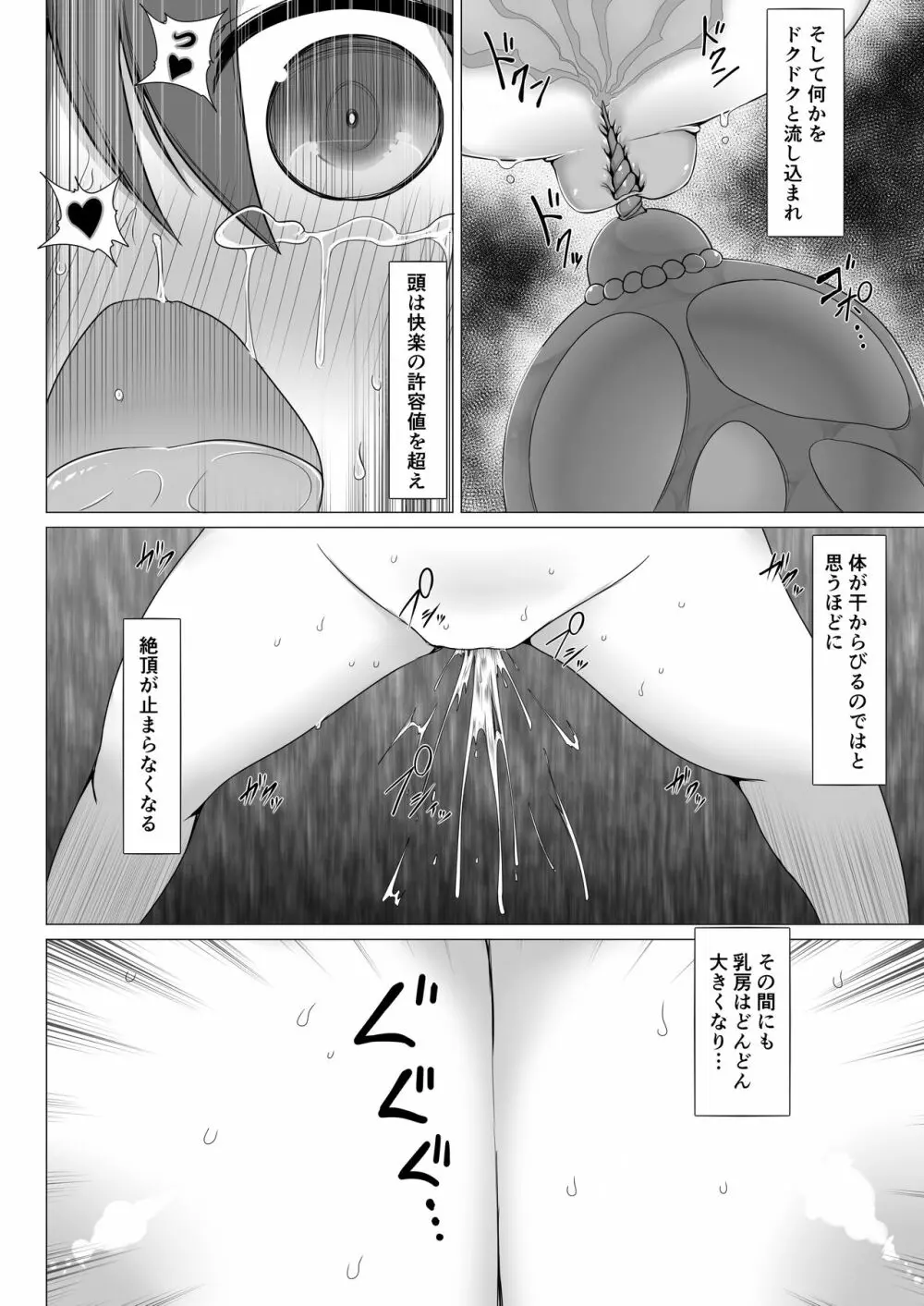 超乳の檻 Page.14