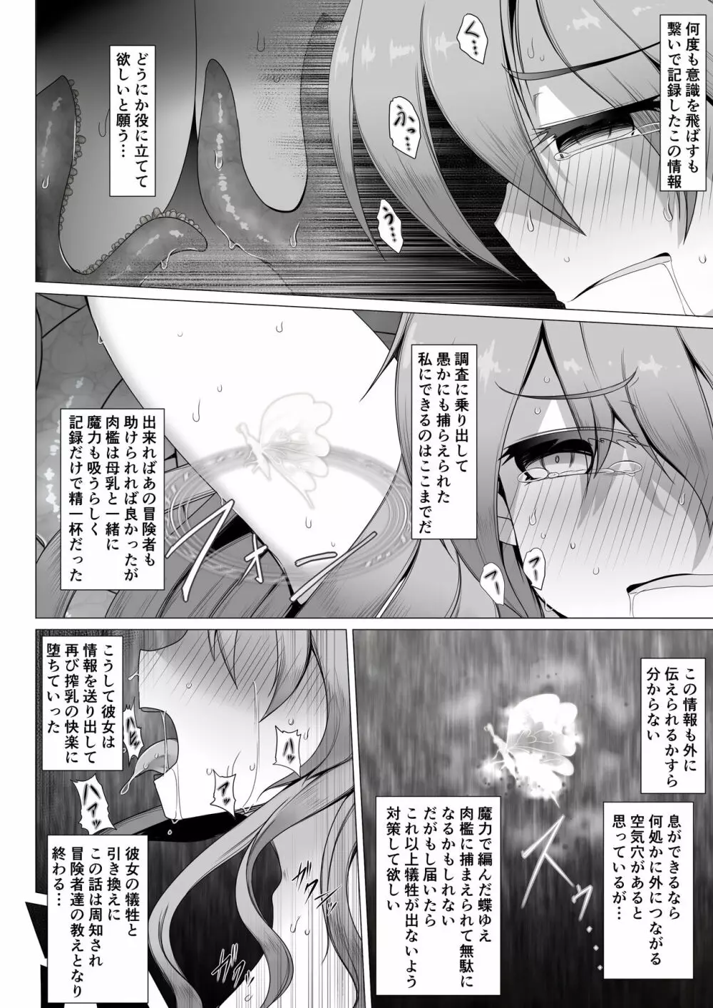 超乳の檻 Page.24