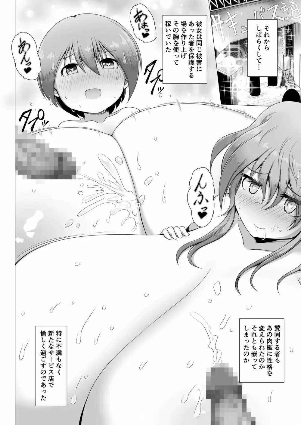 超乳の檻 Page.26