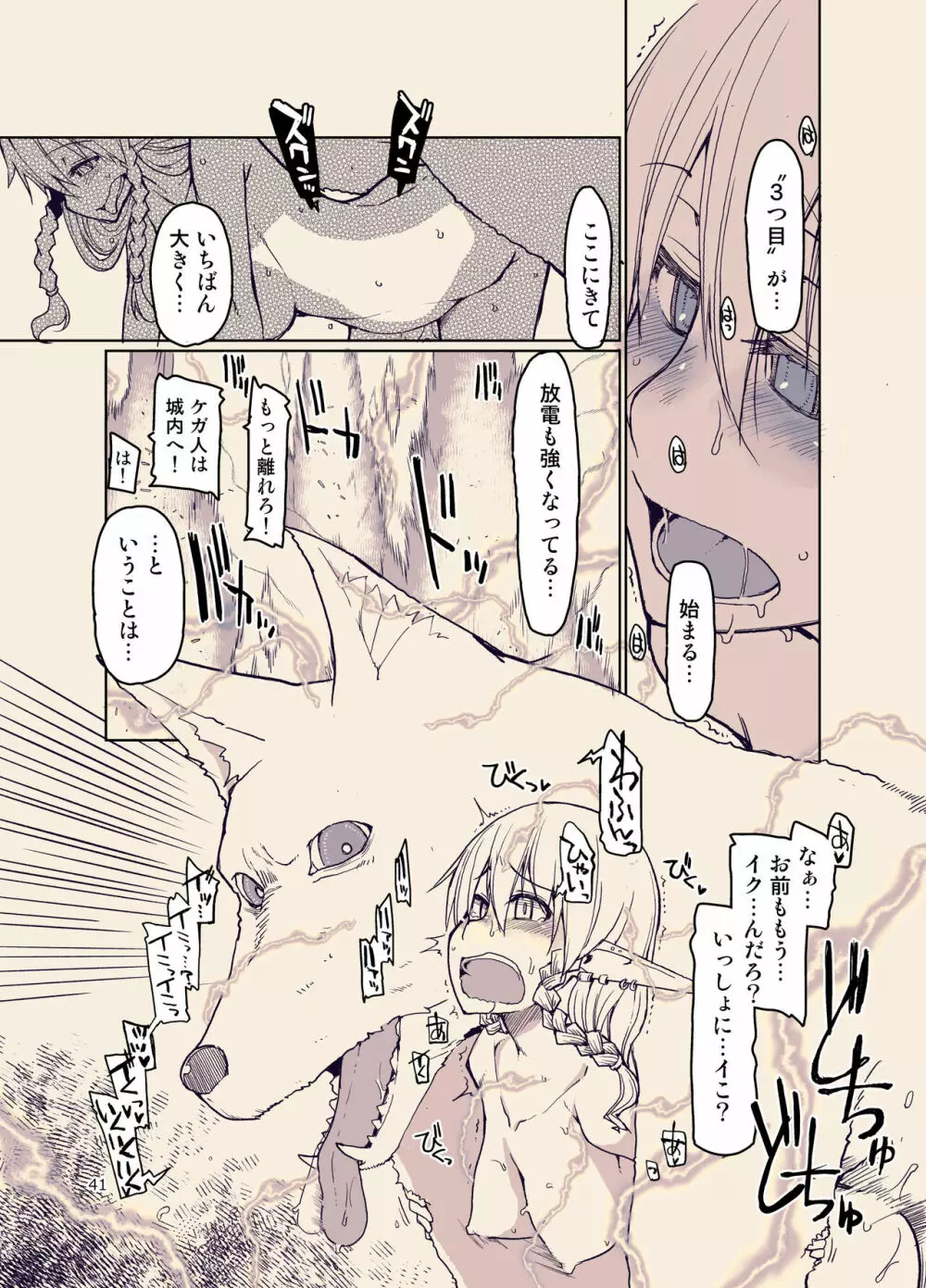 ドスケベエルフの異種姦日記 9 Page.42