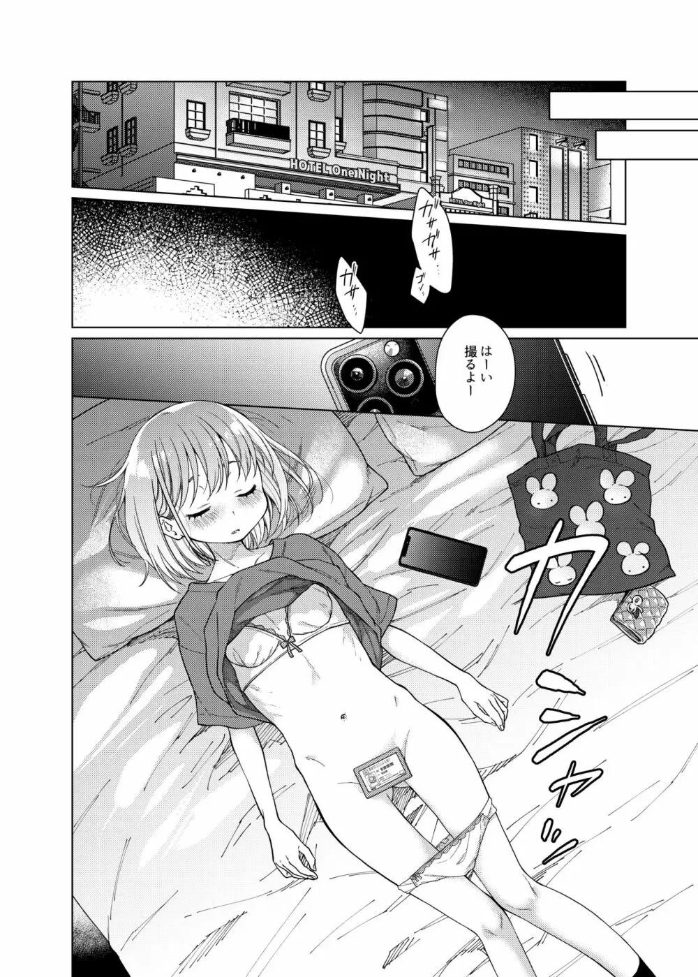 後輩の彼女、つまみ食い Page.10