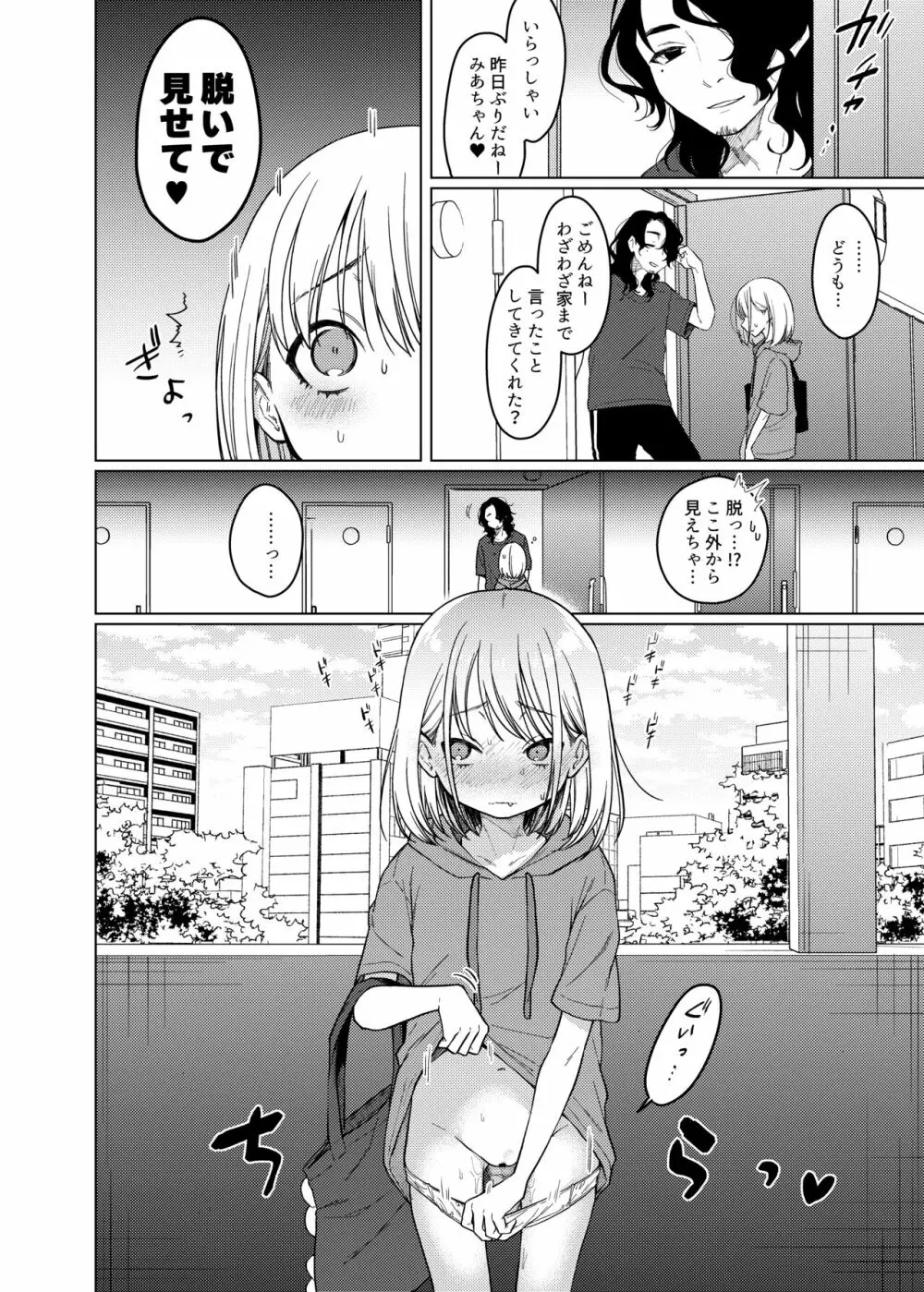 後輩の彼女、つまみ食い Page.22