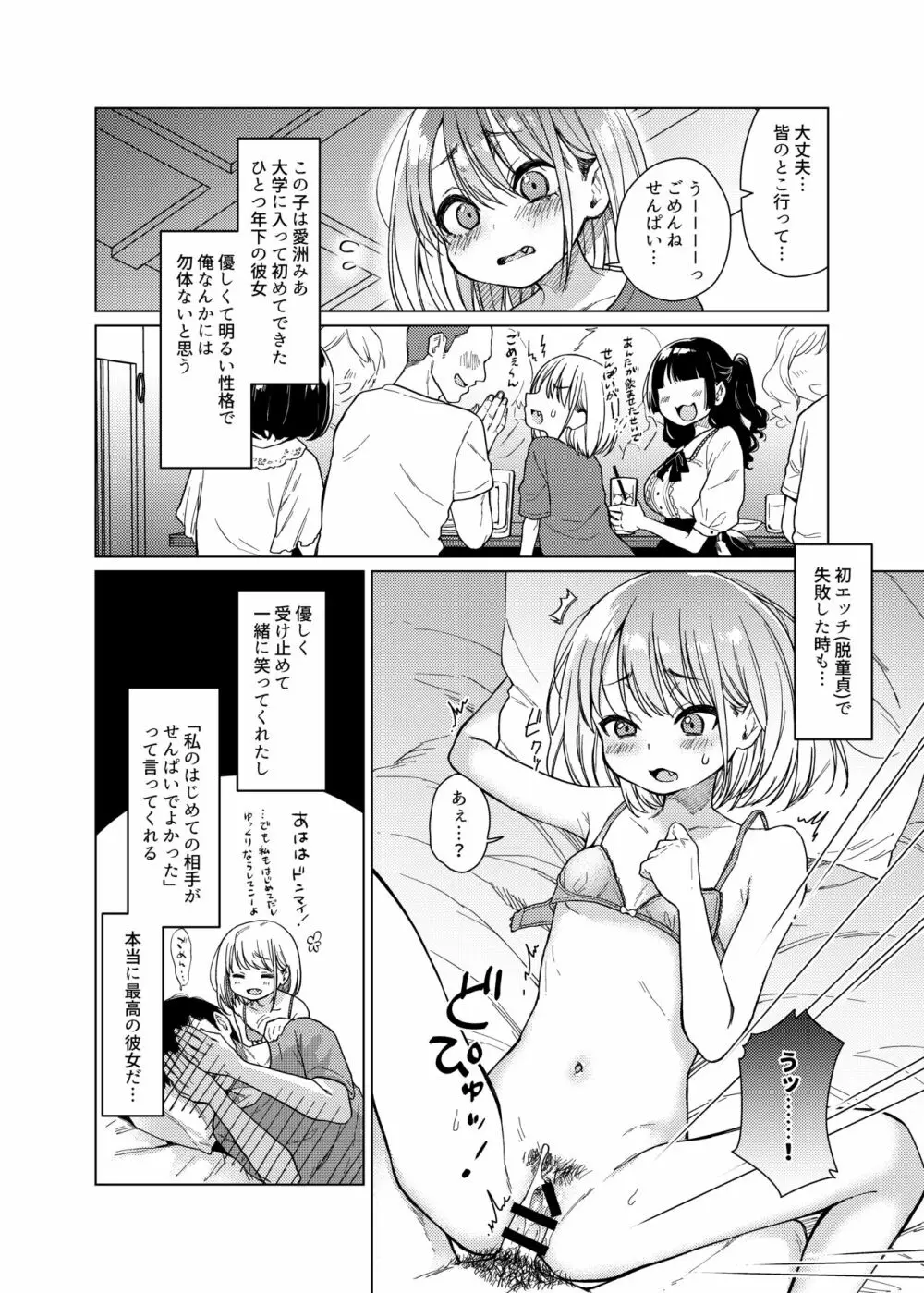 後輩の彼女、つまみ食い Page.6