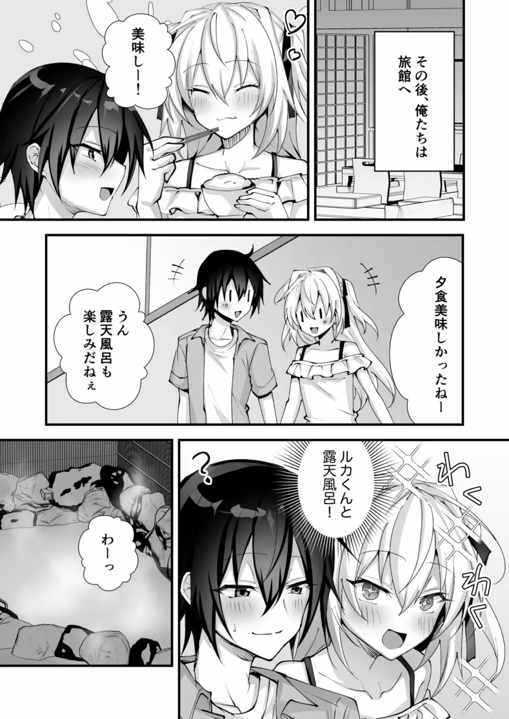 えっちな男の娘とバカンスに行って癒されたい Page.26