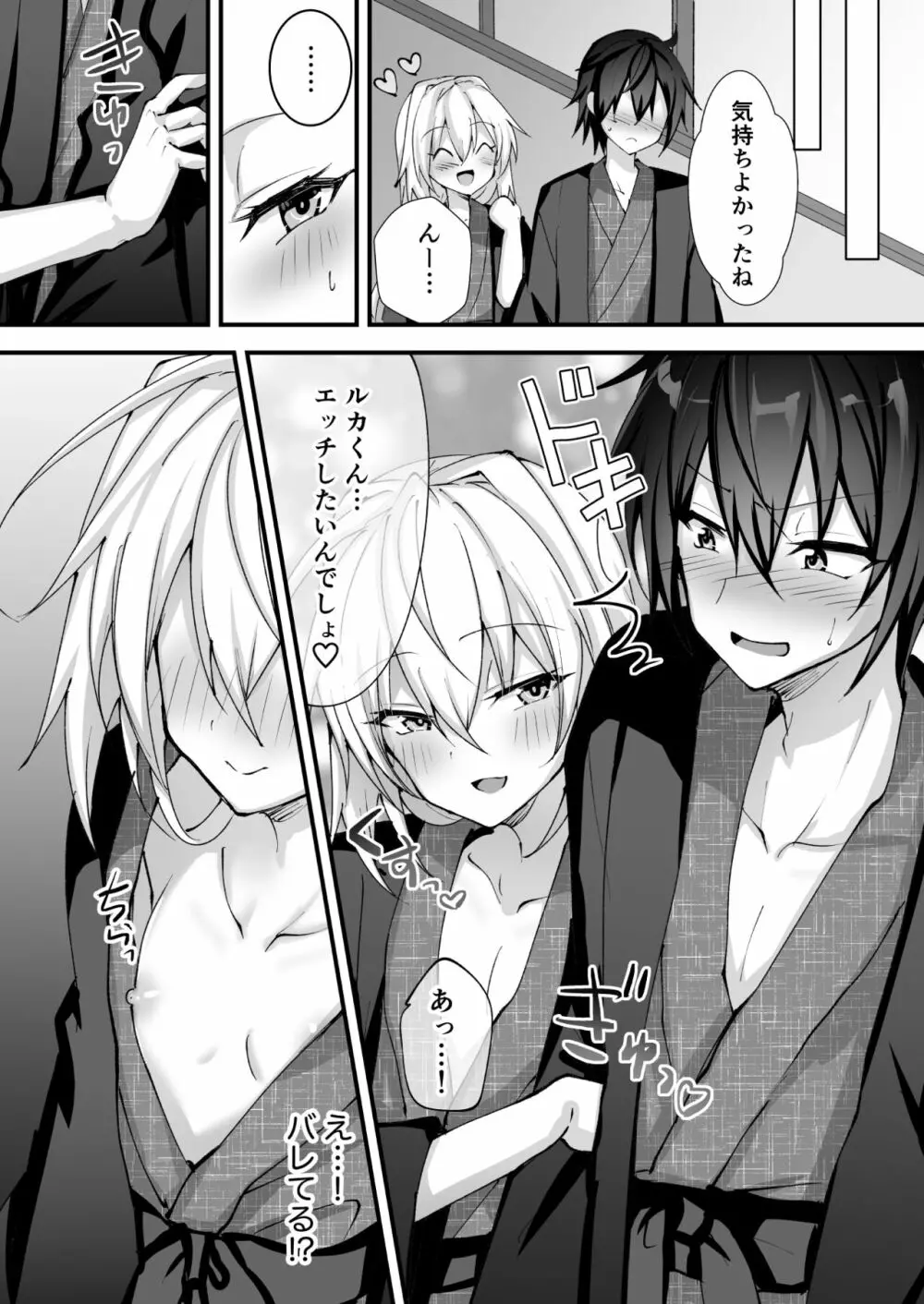 えっちな男の娘とバカンスに行って癒されたい Page.28