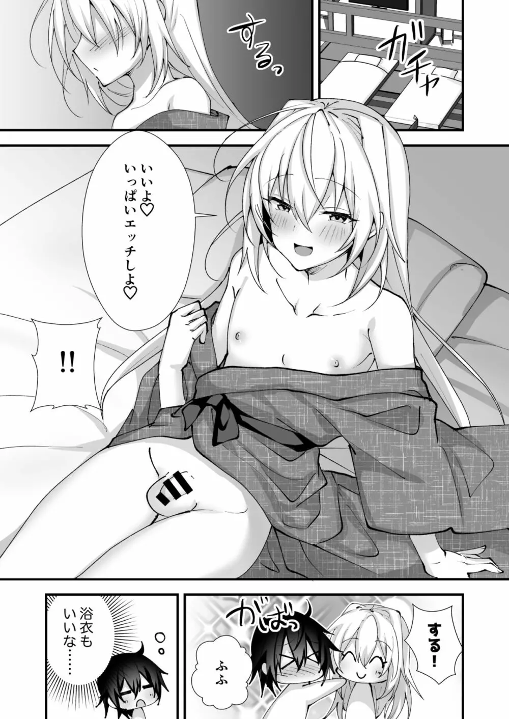 えっちな男の娘とバカンスに行って癒されたい Page.29